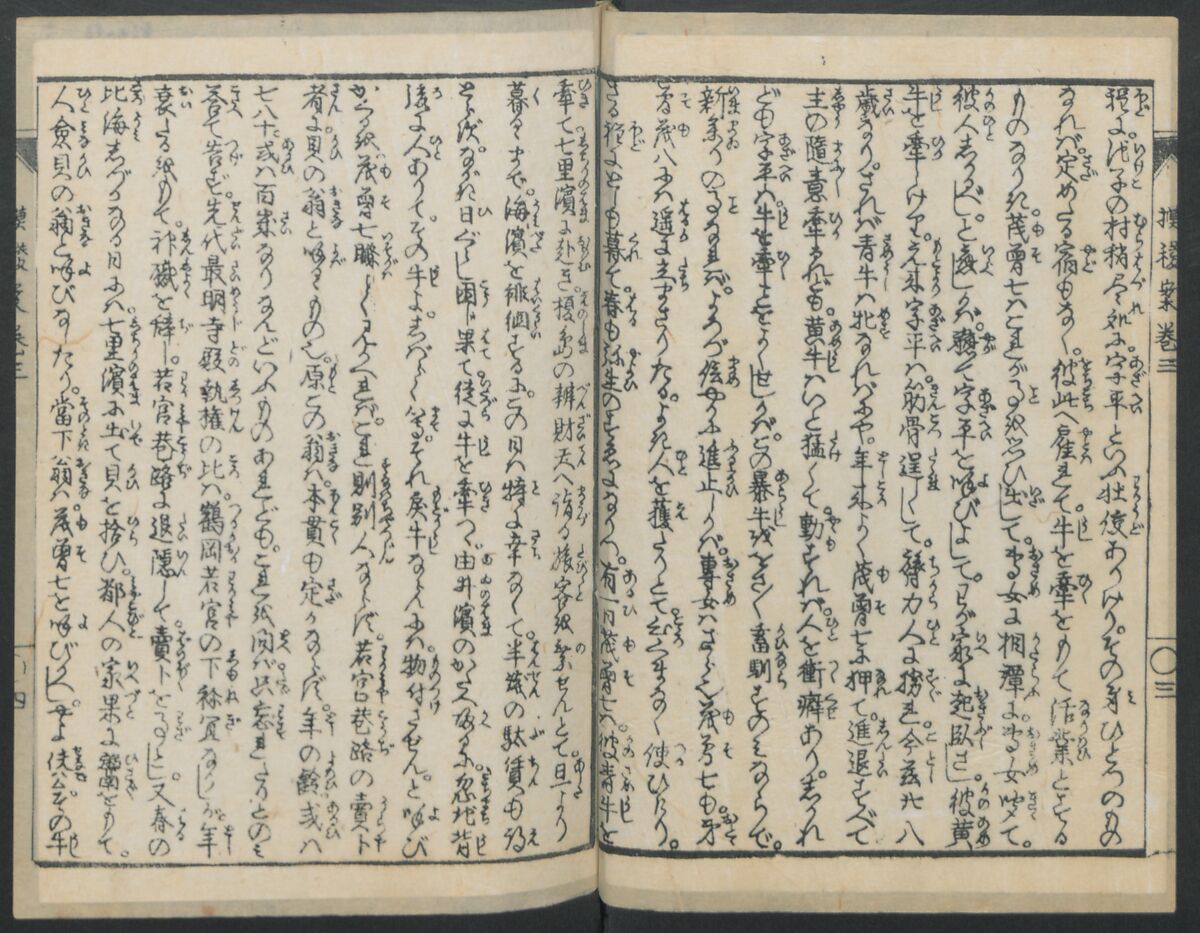 The Story of Aoto Fujitsuna (Aoto Fujitsuna moryōan) 青砥藤綱模稜案, Katsushika Hokusai 葛飾北斎 (Japanese, Tokyo (Edo) 1760–1849 Tokyo (Edo)), Woodblock print; ink on paper, Japan