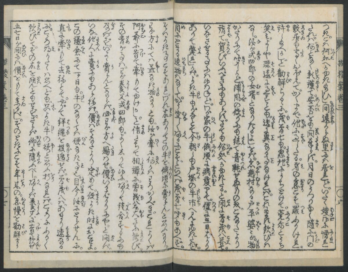 The Story of Aoto Fujitsuna (Aoto Fujitsuna moryōan) 青砥藤綱模稜案, Katsushika Hokusai 葛飾北斎 (Japanese, Tokyo (Edo) 1760–1849 Tokyo (Edo)), Woodblock print; ink on paper, Japan