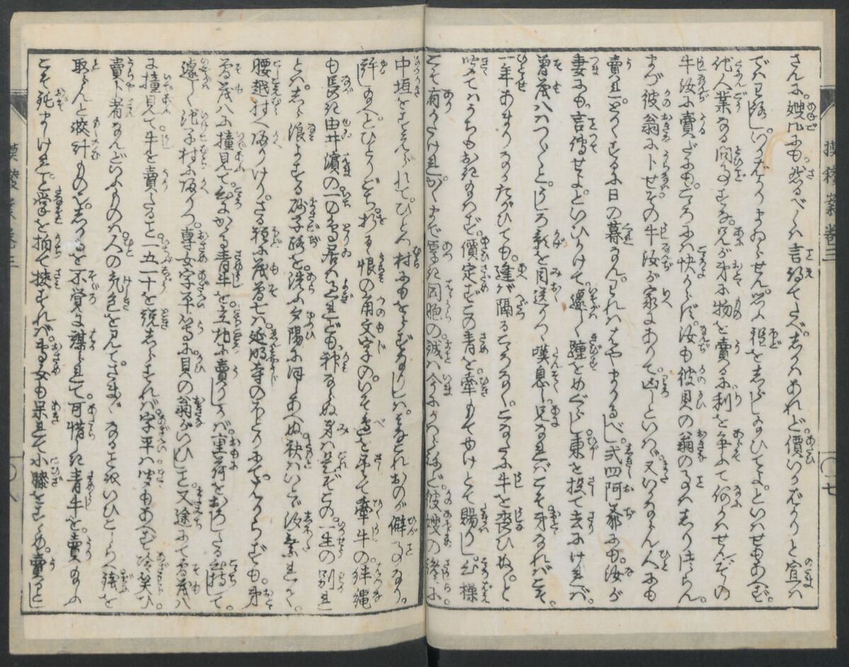 The Story of Aoto Fujitsuna (Aoto Fujitsuna moryōan) 青砥藤綱模稜案, Katsushika Hokusai 葛飾北斎 (Japanese, Tokyo (Edo) 1760–1849 Tokyo (Edo)), Woodblock print; ink on paper, Japan