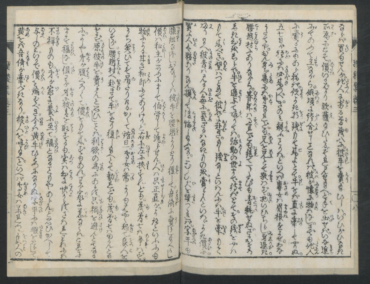 The Story of Aoto Fujitsuna (Aoto Fujitsuna moryōan) 青砥藤綱模稜案, Katsushika Hokusai 葛飾北斎 (Japanese, Tokyo (Edo) 1760–1849 Tokyo (Edo)), Woodblock print; ink on paper, Japan
