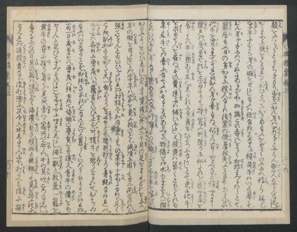 The Story of Aoto Fujitsuna (Aoto Fujitsuna moryōan) 青砥藤綱模稜案, Katsushika Hokusai 葛飾北斎 (Japanese, Tokyo (Edo) 1760–1849 Tokyo (Edo)), Woodblock print; ink on paper, Japan