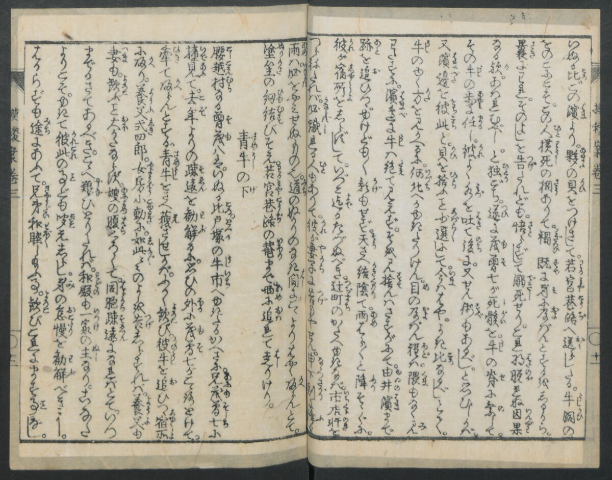 The Story of Aoto Fujitsuna (Aoto Fujitsuna moryōan) 青砥藤綱模稜案, Katsushika Hokusai 葛飾北斎 (Japanese, Tokyo (Edo) 1760–1849 Tokyo (Edo)), Woodblock print; ink on paper, Japan