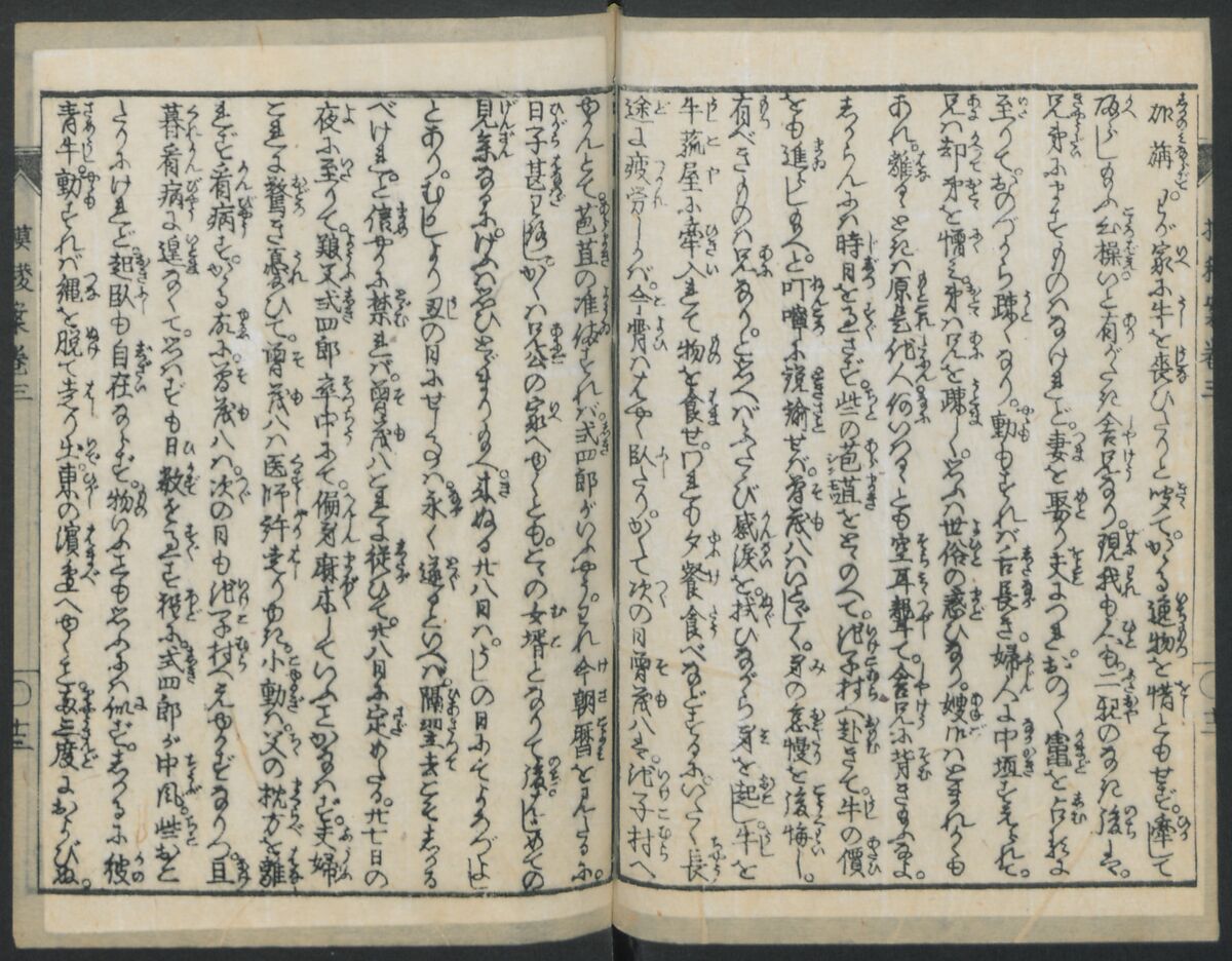 The Story of Aoto Fujitsuna (Aoto Fujitsuna moryōan) 青砥藤綱模稜案, Katsushika Hokusai 葛飾北斎 (Japanese, Tokyo (Edo) 1760–1849 Tokyo (Edo)), Woodblock print; ink on paper, Japan
