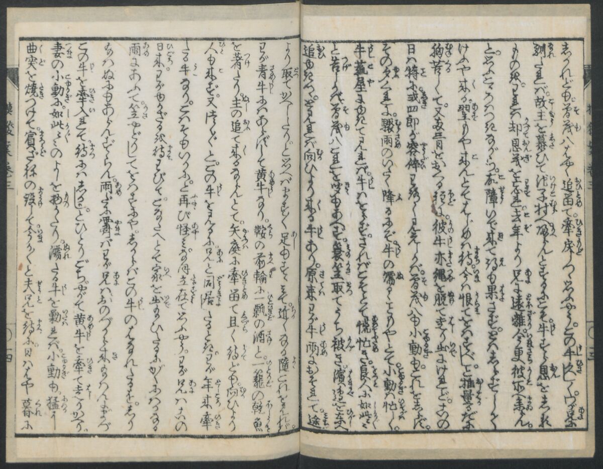 The Story of Aoto Fujitsuna (Aoto Fujitsuna moryōan) 青砥藤綱模稜案, Katsushika Hokusai 葛飾北斎 (Japanese, Tokyo (Edo) 1760–1849 Tokyo (Edo)), Woodblock print; ink on paper, Japan