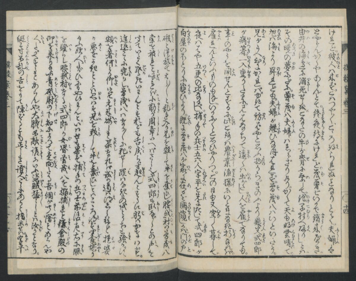 The Story of Aoto Fujitsuna (Aoto Fujitsuna moryōan) 青砥藤綱模稜案, Katsushika Hokusai 葛飾北斎 (Japanese, Tokyo (Edo) 1760–1849 Tokyo (Edo)), Woodblock print; ink on paper, Japan