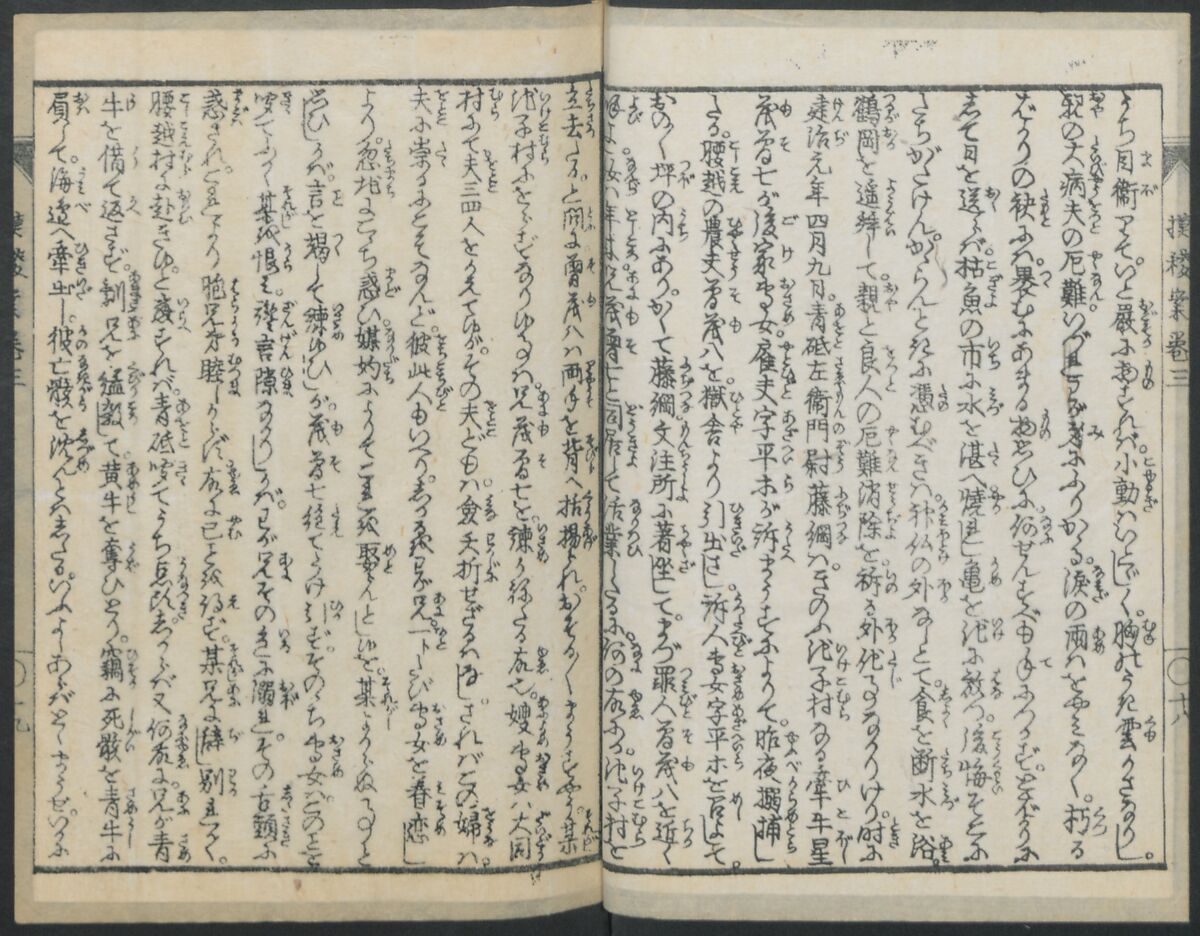 The Story of Aoto Fujitsuna (Aoto Fujitsuna moryōan) 青砥藤綱模稜案, Katsushika Hokusai 葛飾北斎 (Japanese, Tokyo (Edo) 1760–1849 Tokyo (Edo)), Woodblock print; ink on paper, Japan