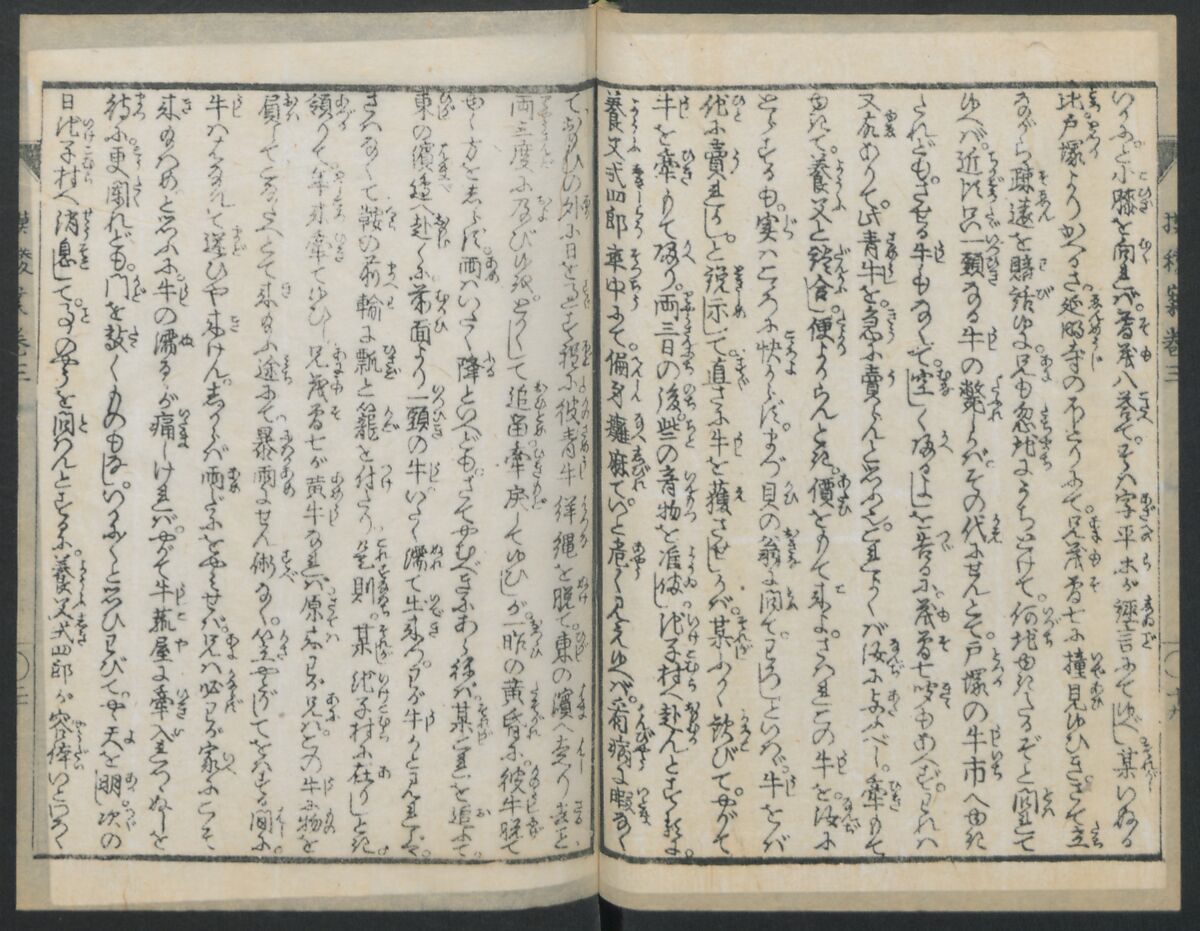 The Story of Aoto Fujitsuna (Aoto Fujitsuna moryōan) 青砥藤綱模稜案, Katsushika Hokusai 葛飾北斎 (Japanese, Tokyo (Edo) 1760–1849 Tokyo (Edo)), Woodblock print; ink on paper, Japan