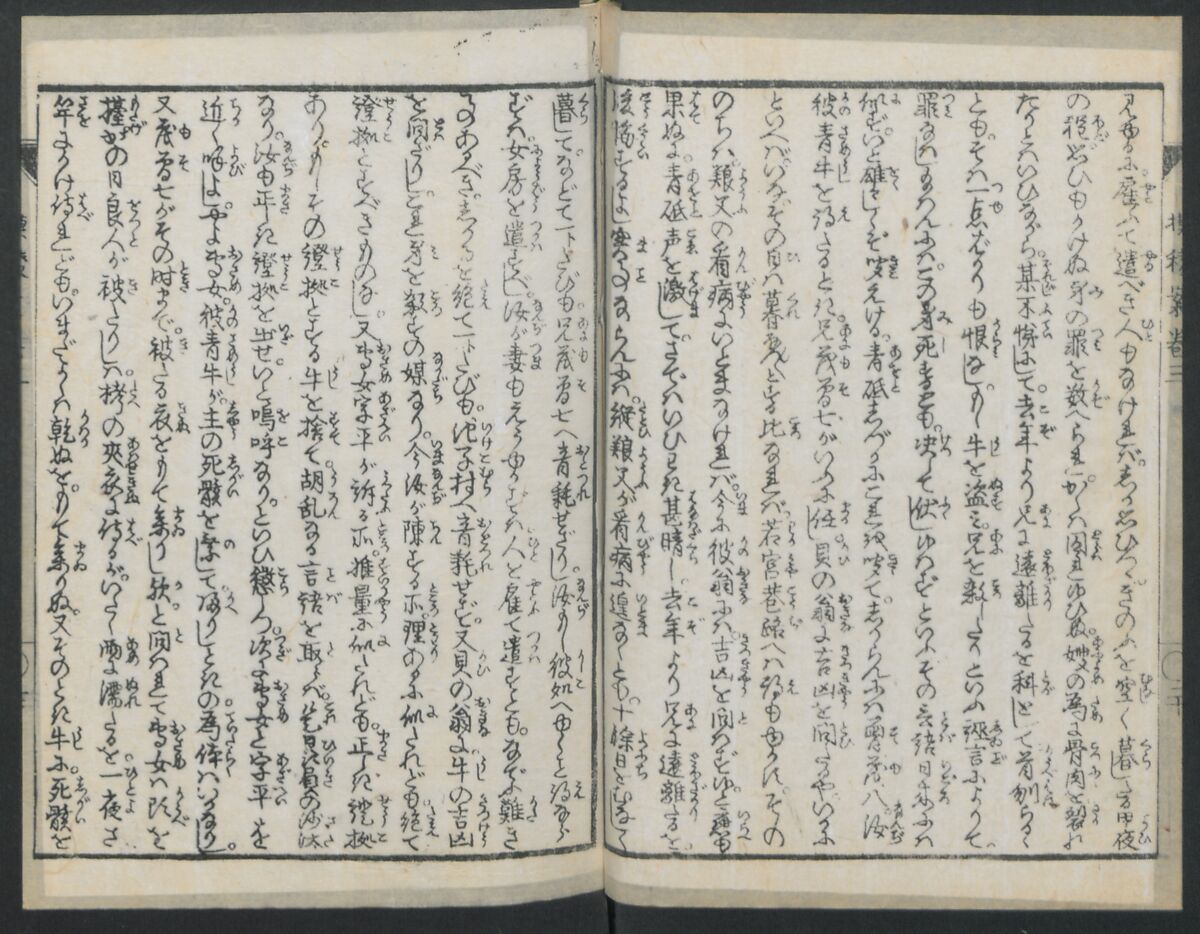 The Story of Aoto Fujitsuna (Aoto Fujitsuna moryōan) 青砥藤綱模稜案, Katsushika Hokusai 葛飾北斎 (Japanese, Tokyo (Edo) 1760–1849 Tokyo (Edo)), Woodblock print; ink on paper, Japan