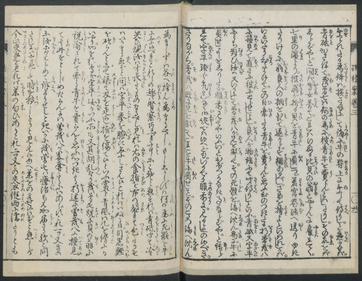 The Story of Aoto Fujitsuna (Aoto Fujitsuna moryōan) 青砥藤綱模稜案, Katsushika Hokusai 葛飾北斎 (Japanese, Tokyo (Edo) 1760–1849 Tokyo (Edo)), Woodblock print; ink on paper, Japan