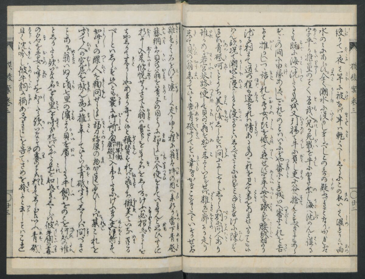 The Story of Aoto Fujitsuna (Aoto Fujitsuna moryōan) 青砥藤綱模稜案, Katsushika Hokusai 葛飾北斎 (Japanese, Tokyo (Edo) 1760–1849 Tokyo (Edo)), Woodblock print; ink on paper, Japan