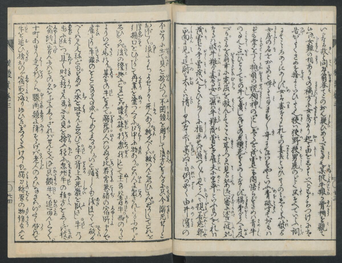 The Story of Aoto Fujitsuna (Aoto Fujitsuna moryōan) 青砥藤綱模稜案, Katsushika Hokusai 葛飾北斎 (Japanese, Tokyo (Edo) 1760–1849 Tokyo (Edo)), Woodblock print; ink on paper, Japan