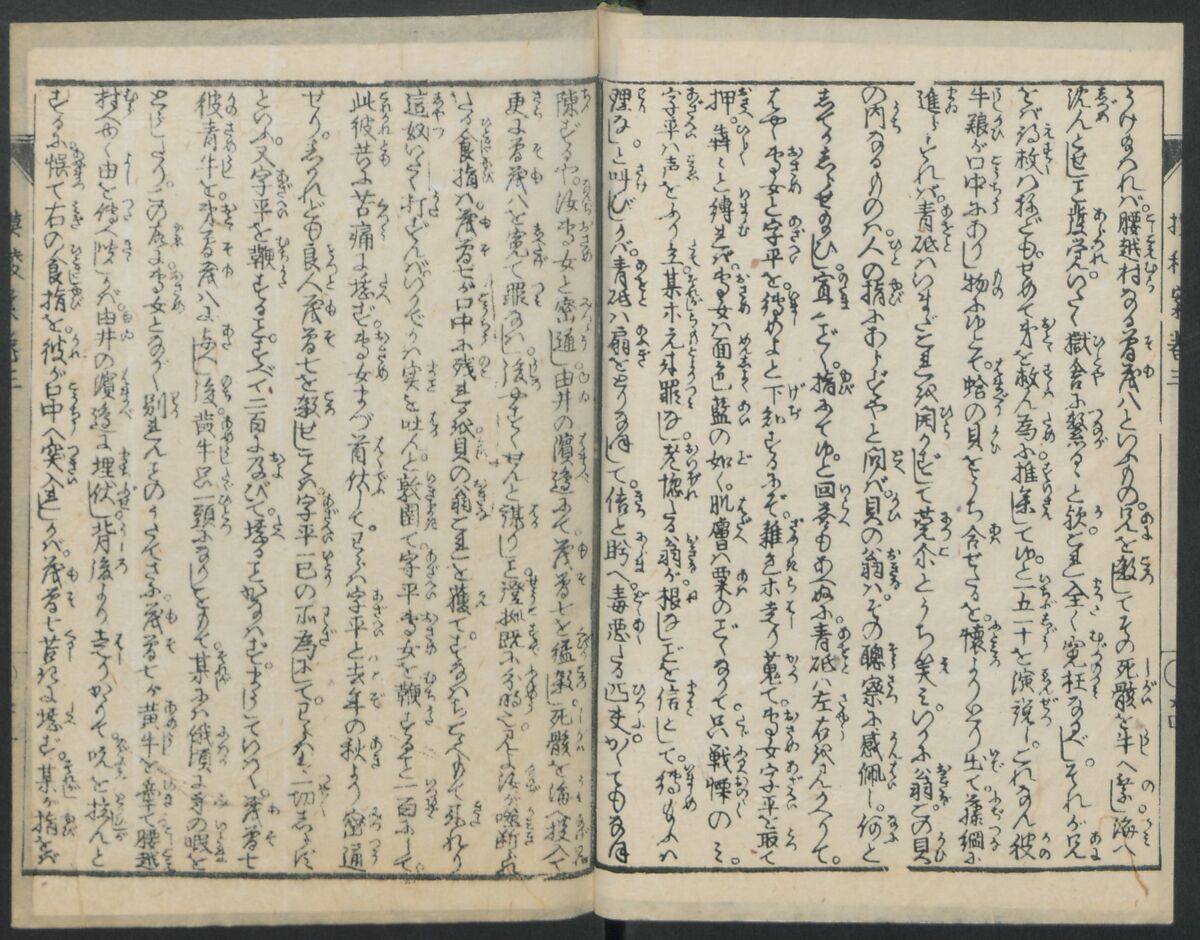 The Story of Aoto Fujitsuna (Aoto Fujitsuna moryōan) 青砥藤綱模稜案, Katsushika Hokusai 葛飾北斎 (Japanese, Tokyo (Edo) 1760–1849 Tokyo (Edo)), Woodblock print; ink on paper, Japan