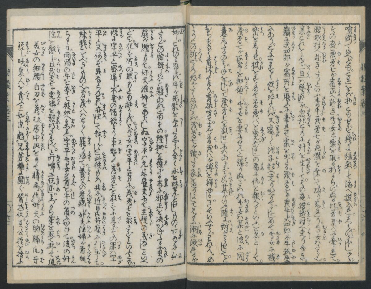 The Story of Aoto Fujitsuna (Aoto Fujitsuna moryōan) 青砥藤綱模稜案, Katsushika Hokusai 葛飾北斎 (Japanese, Tokyo (Edo) 1760–1849 Tokyo (Edo)), Woodblock print; ink on paper, Japan