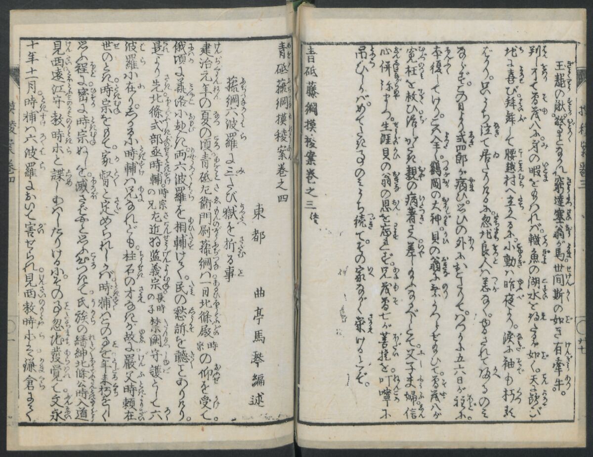 The Story of Aoto Fujitsuna (Aoto Fujitsuna moryōan) 青砥藤綱模稜案, Katsushika Hokusai 葛飾北斎 (Japanese, Tokyo (Edo) 1760–1849 Tokyo (Edo)), Woodblock print; ink on paper, Japan