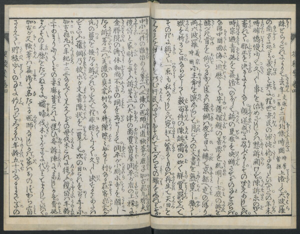 The Story of Aoto Fujitsuna (Aoto Fujitsuna moryōan) 青砥藤綱模稜案, Katsushika Hokusai 葛飾北斎 (Japanese, Tokyo (Edo) 1760–1849 Tokyo (Edo)), Woodblock print; ink on paper, Japan