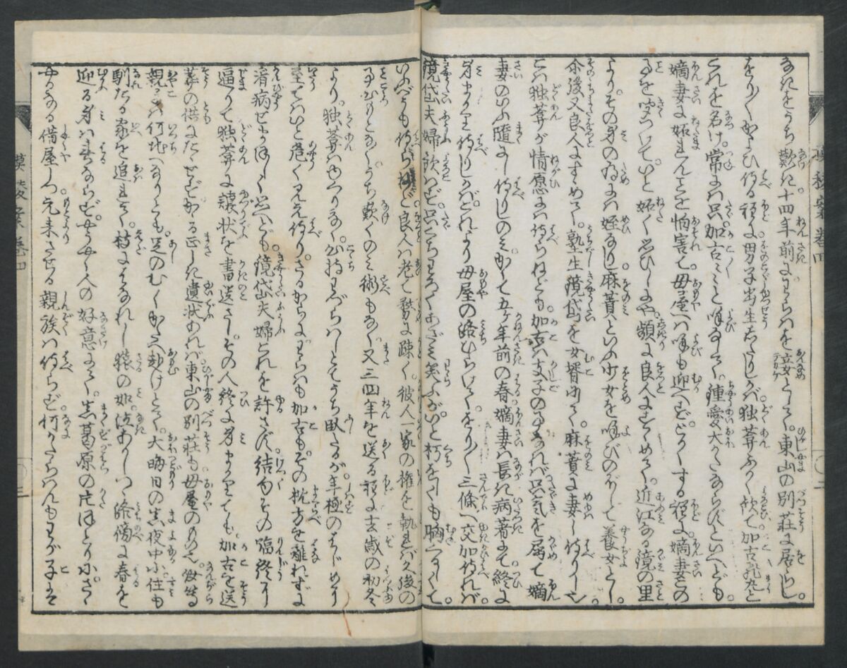 The Story of Aoto Fujitsuna (Aoto Fujitsuna moryōan) 青砥藤綱模稜案, Katsushika Hokusai 葛飾北斎 (Japanese, Tokyo (Edo) 1760–1849 Tokyo (Edo)), Woodblock print; ink on paper, Japan