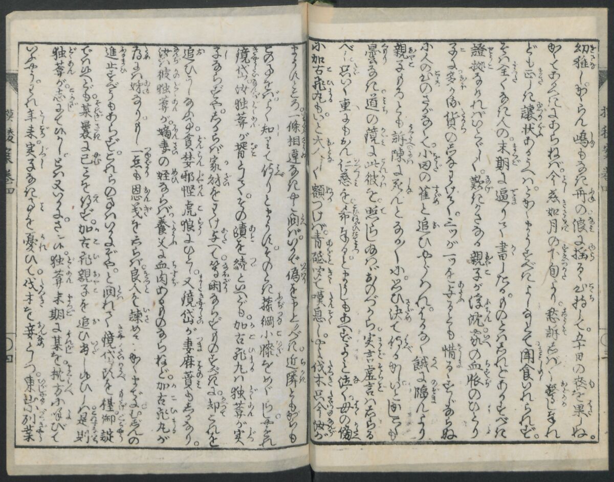 The Story of Aoto Fujitsuna (Aoto Fujitsuna moryōan) 青砥藤綱模稜案, Katsushika Hokusai 葛飾北斎 (Japanese, Tokyo (Edo) 1760–1849 Tokyo (Edo)), Woodblock print; ink on paper, Japan