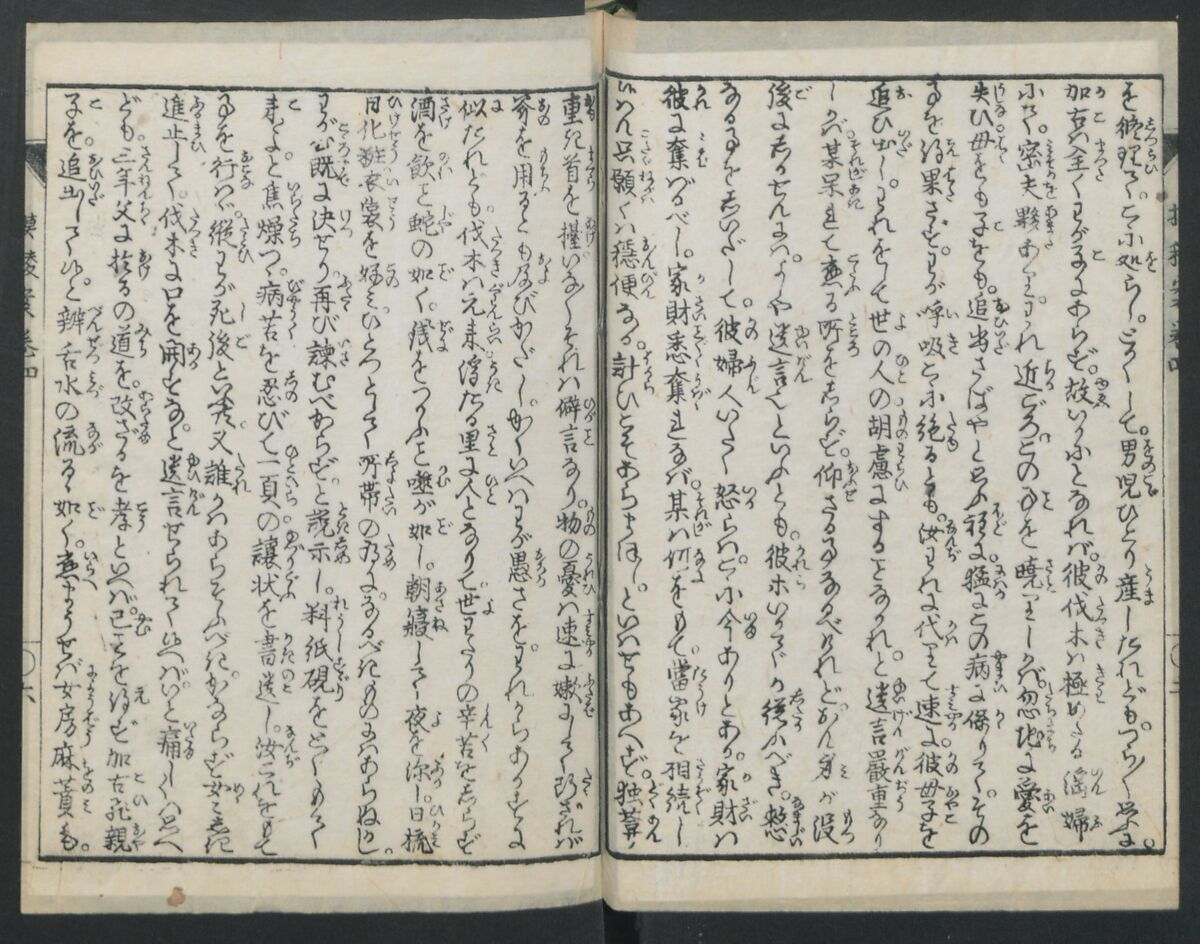 The Story of Aoto Fujitsuna (Aoto Fujitsuna moryōan) 青砥藤綱模稜案, Katsushika Hokusai 葛飾北斎 (Japanese, Tokyo (Edo) 1760–1849 Tokyo (Edo)), Woodblock print; ink on paper, Japan