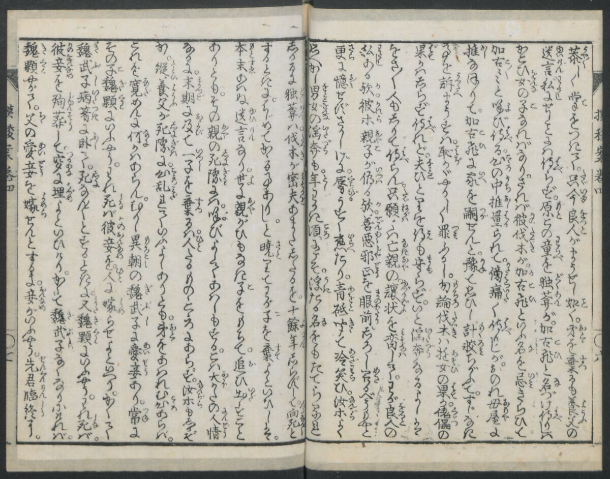 The Story of Aoto Fujitsuna (Aoto Fujitsuna moryōan) 青砥藤綱模稜案, Katsushika Hokusai 葛飾北斎 (Japanese, Tokyo (Edo) 1760–1849 Tokyo (Edo)), Woodblock print; ink on paper, Japan