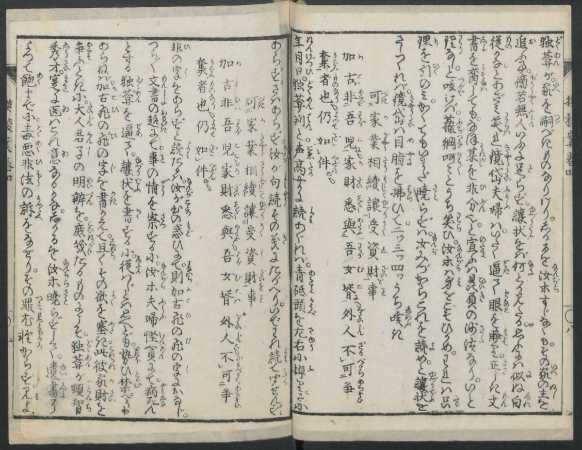 The Story of Aoto Fujitsuna (Aoto Fujitsuna moryōan) 青砥藤綱模稜案, Katsushika Hokusai 葛飾北斎 (Japanese, Tokyo (Edo) 1760–1849 Tokyo (Edo)), Woodblock print; ink on paper, Japan