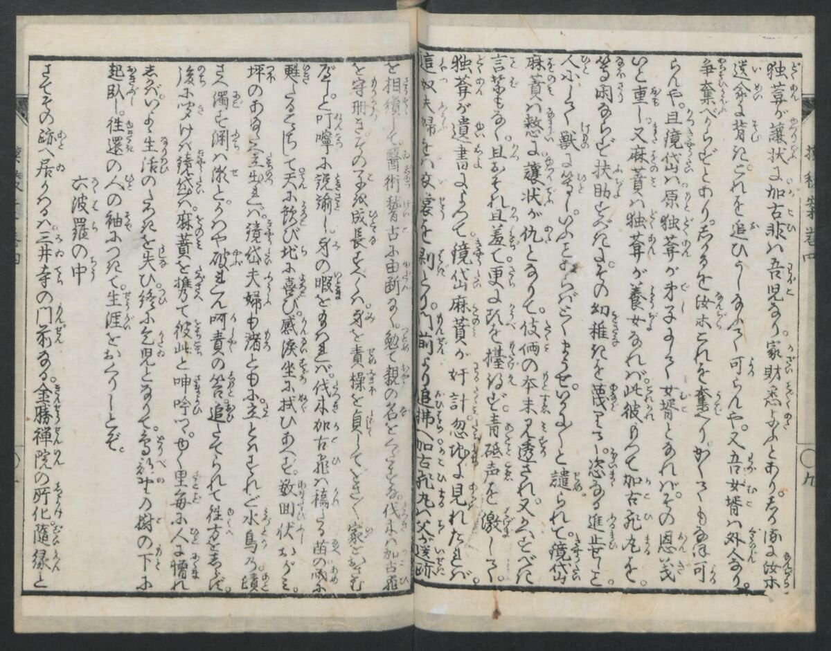 The Story of Aoto Fujitsuna (Aoto Fujitsuna moryōan) 青砥藤綱模稜案, Katsushika Hokusai 葛飾北斎 (Japanese, Tokyo (Edo) 1760–1849 Tokyo (Edo)), Woodblock print; ink on paper, Japan