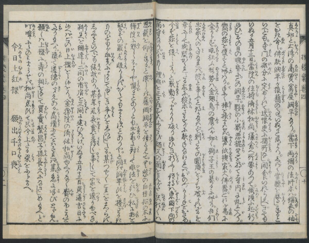 The Story of Aoto Fujitsuna (Aoto Fujitsuna moryōan) 青砥藤綱模稜案, Katsushika Hokusai 葛飾北斎 (Japanese, Tokyo (Edo) 1760–1849 Tokyo (Edo)), Woodblock print; ink on paper, Japan
