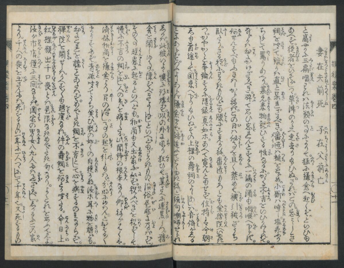 The Story of Aoto Fujitsuna (Aoto Fujitsuna moryōan) 青砥藤綱模稜案, Katsushika Hokusai 葛飾北斎 (Japanese, Tokyo (Edo) 1760–1849 Tokyo (Edo)), Woodblock print; ink on paper, Japan