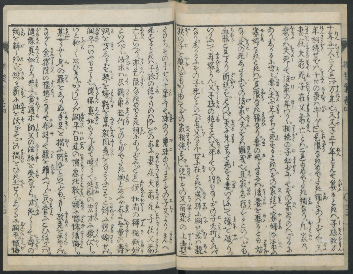 The Story of Aoto Fujitsuna (Aoto Fujitsuna moryōan) 青砥藤綱模稜案, Katsushika Hokusai 葛飾北斎 (Japanese, Tokyo (Edo) 1760–1849 Tokyo (Edo)), Woodblock print; ink on paper, Japan
