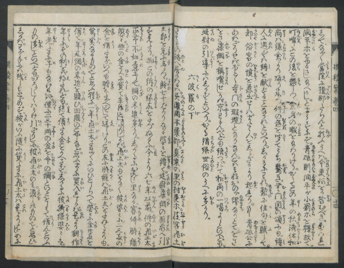 The Story of Aoto Fujitsuna (Aoto Fujitsuna moryōan) 青砥藤綱模稜案, Katsushika Hokusai 葛飾北斎 (Japanese, Tokyo (Edo) 1760–1849 Tokyo (Edo)), Woodblock print; ink on paper, Japan