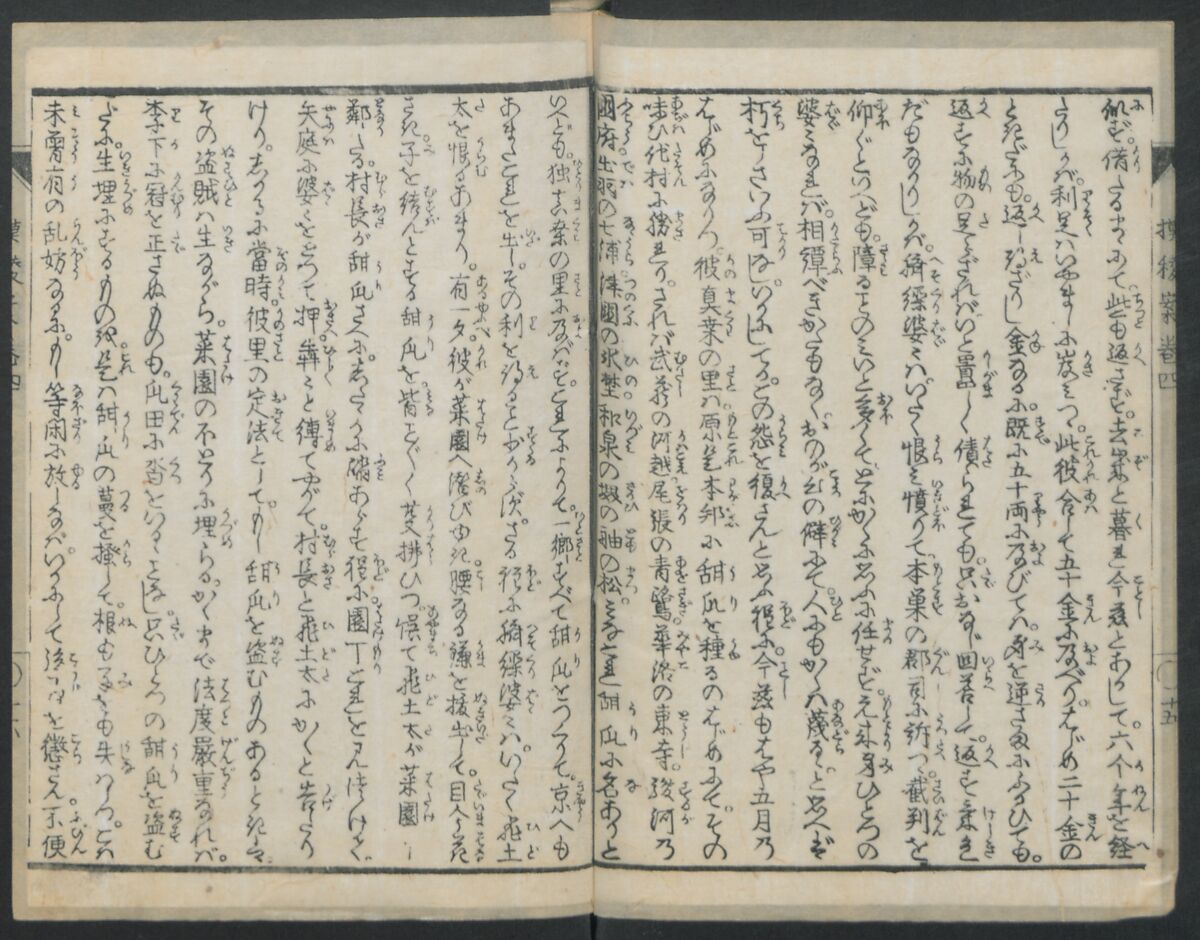 The Story of Aoto Fujitsuna (Aoto Fujitsuna moryōan) 青砥藤綱模稜案, Katsushika Hokusai 葛飾北斎 (Japanese, Tokyo (Edo) 1760–1849 Tokyo (Edo)), Woodblock print; ink on paper, Japan