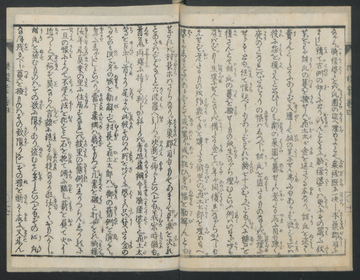 The Story of Aoto Fujitsuna (Aoto Fujitsuna moryōan) 青砥藤綱模稜案, Katsushika Hokusai 葛飾北斎 (Japanese, Tokyo (Edo) 1760–1849 Tokyo (Edo)), Woodblock print; ink on paper, Japan