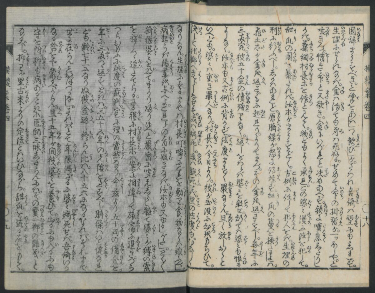 The Story of Aoto Fujitsuna (Aoto Fujitsuna moryōan) 青砥藤綱模稜案, Katsushika Hokusai 葛飾北斎 (Japanese, Tokyo (Edo) 1760–1849 Tokyo (Edo)), Woodblock print; ink on paper, Japan