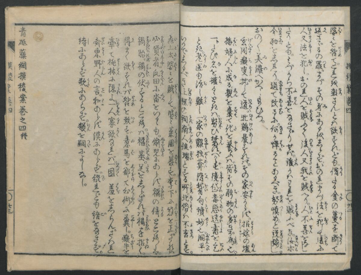 The Story of Aoto Fujitsuna (Aoto Fujitsuna moryōan) 青砥藤綱模稜案, Katsushika Hokusai 葛飾北斎 (Japanese, Tokyo (Edo) 1760–1849 Tokyo (Edo)), Woodblock print; ink on paper, Japan