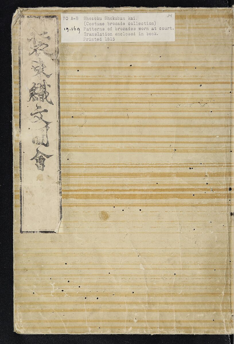 Patterns of Brocades Worn at Court (Shōzoku shokumon zue) 装束織文図会, Matsuoka Shiben, Ink and color on paper, Japan