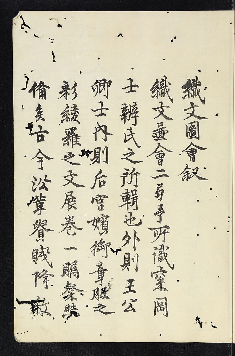 Patterns of Brocades Worn at Court (Shōzoku shokumon zue) 装束織文図会, Matsuoka Shiben, Ink and color on paper, Japan