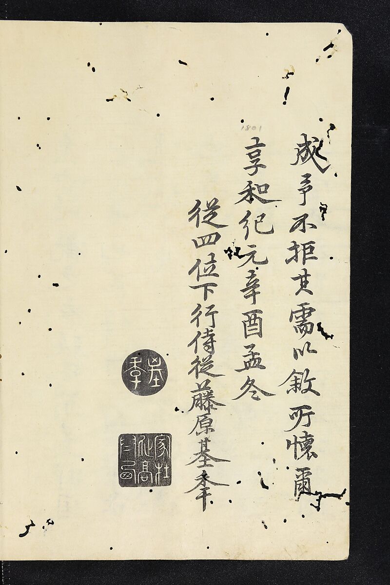 Patterns of Brocades Worn at Court (Shōzoku shokumon zue) 装束織文図会, Matsuoka Shiben, Ink and color on paper, Japan