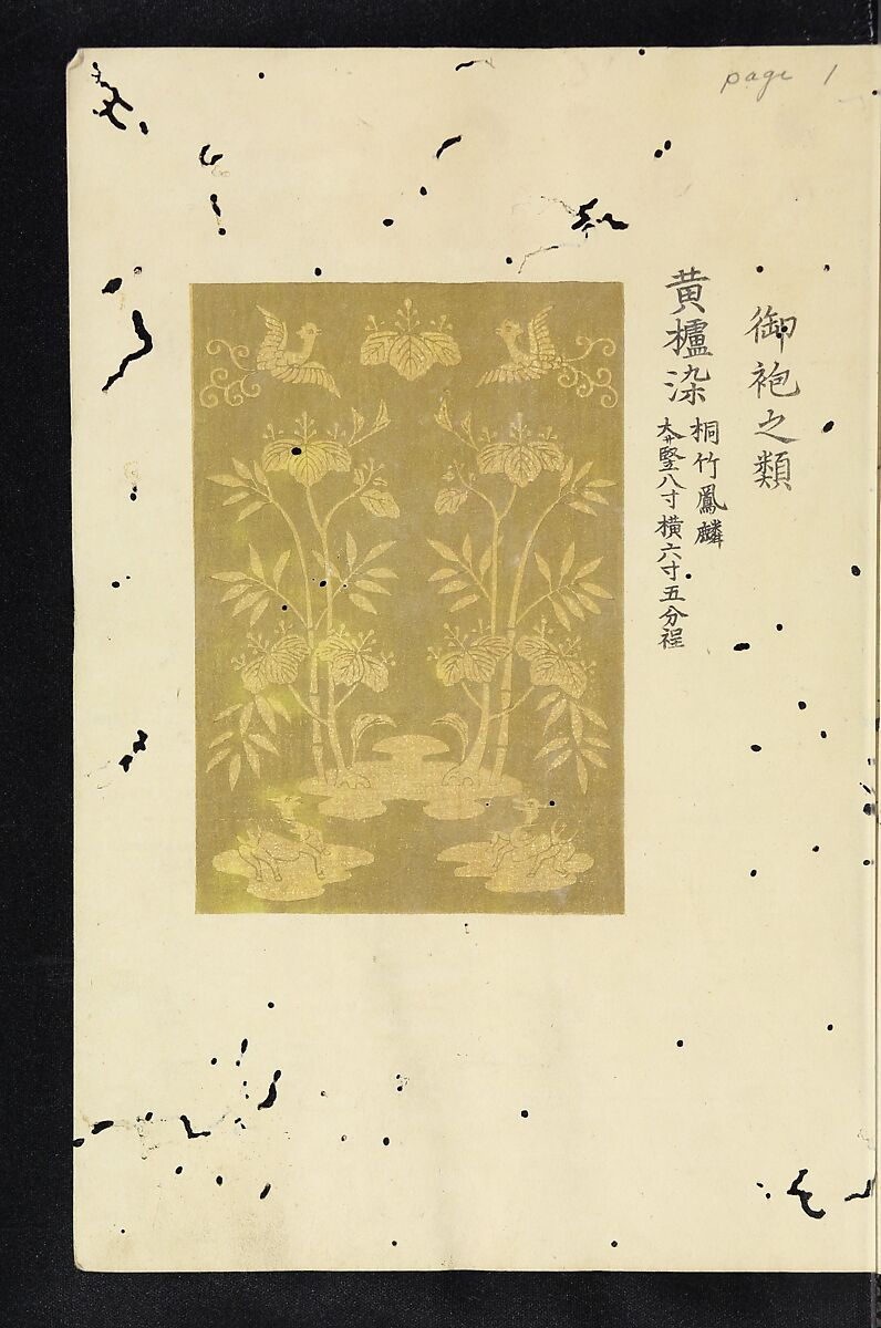 Patterns of Brocades Worn at Court (Shōzoku shokumon zue) 装束織文図会, Matsuoka Shiben, Ink and color on paper, Japan