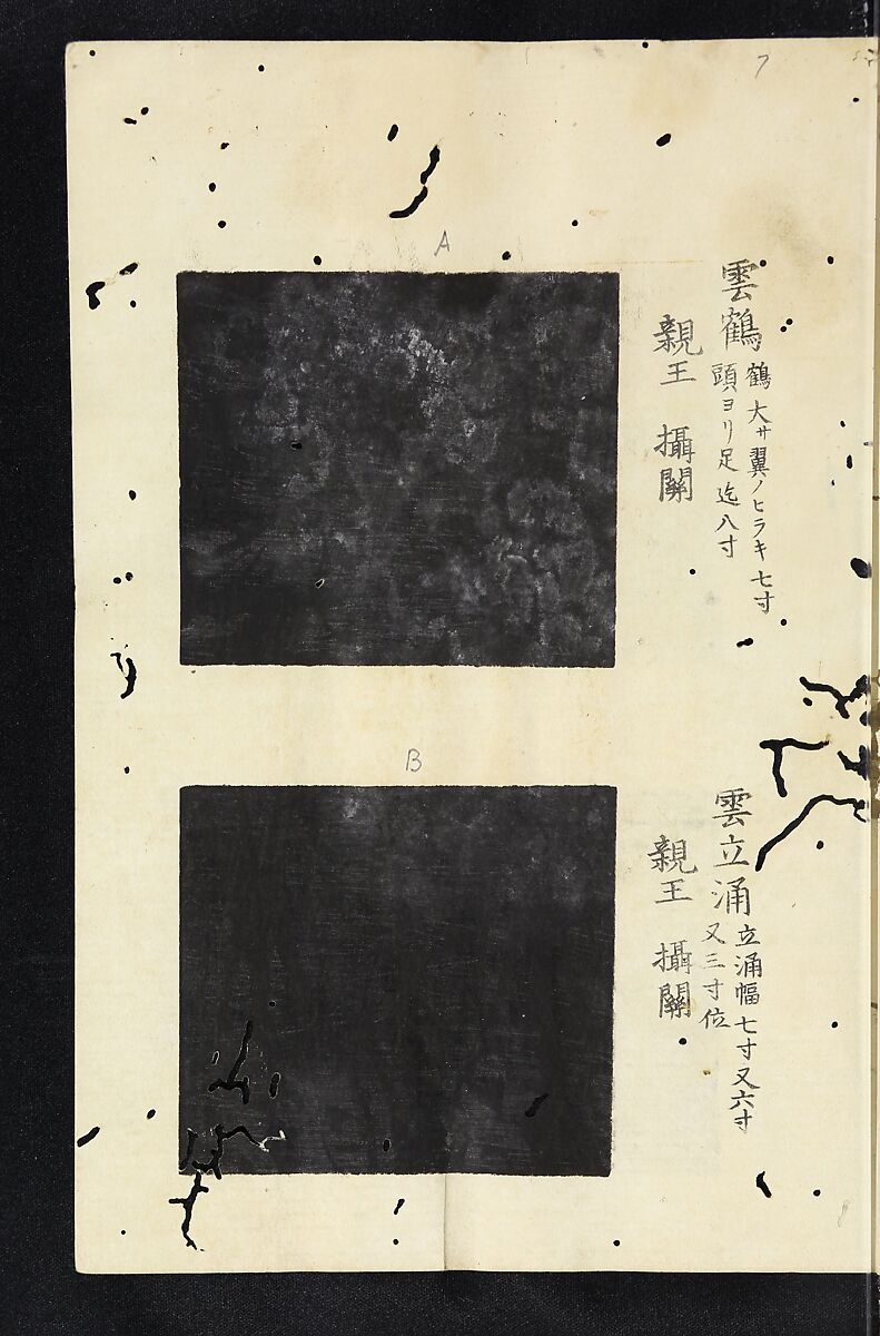 Patterns of Brocades Worn at Court (Shōzoku shokumon zue) 装束織文図会, Matsuoka Shiben, Ink and color on paper, Japan