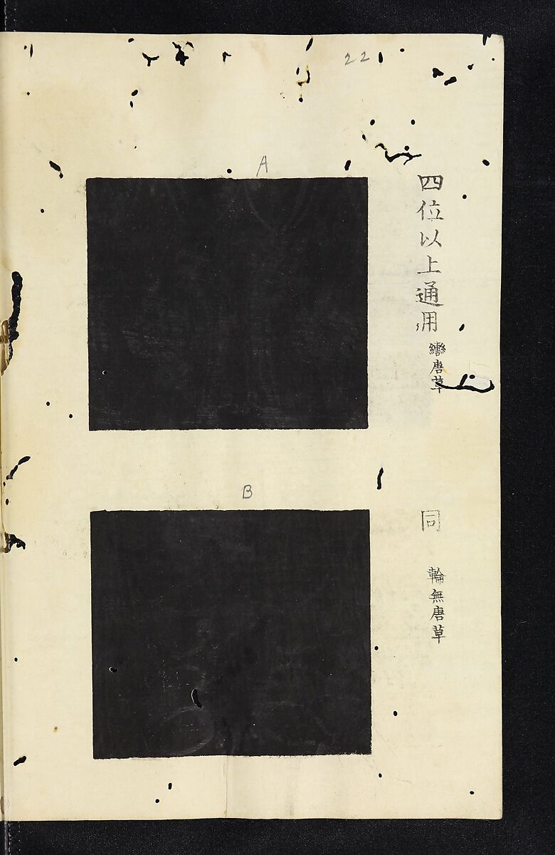 Patterns of Brocades Worn at Court (Shōzoku shokumon zue) 装束織文図会, Matsuoka Shiben, Ink and color on paper, Japan