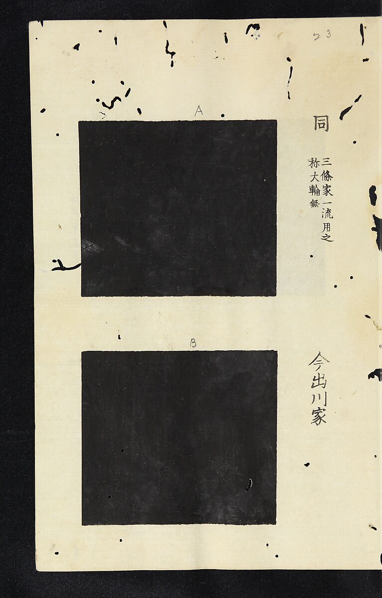 Patterns of Brocades Worn at Court (Shōzoku shokumon zue) 装束織文図会, Matsuoka Shiben, Ink and color on paper, Japan