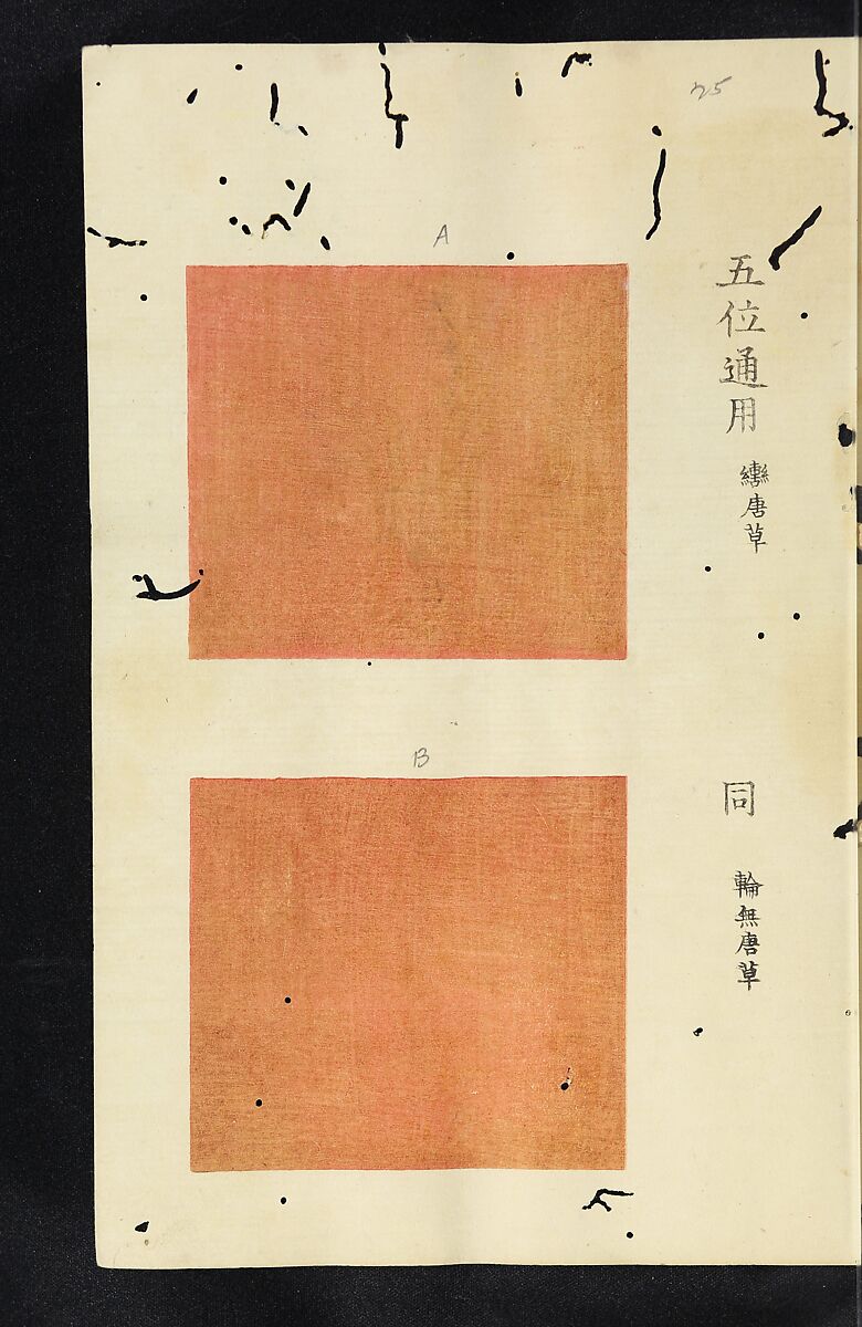 Patterns of Brocades Worn at Court (Shōzoku shokumon zue) 装束織文図会, Matsuoka Shiben, Ink and color on paper, Japan