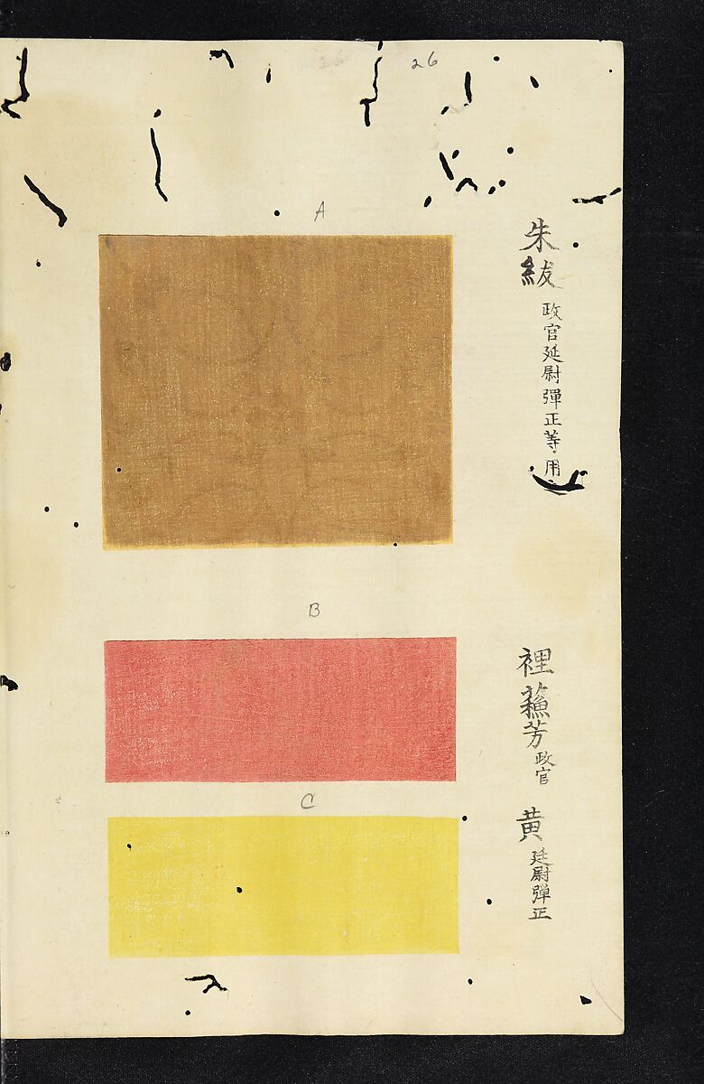 Patterns of Brocades Worn at Court (Shōzoku shokumon zue) 装束織文図会, Matsuoka Shiben, Ink and color on paper, Japan