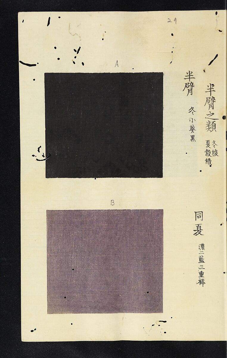 Patterns of Brocades Worn at Court (Shōzoku shokumon zue) 装束織文図会, Matsuoka Shiben, Ink and color on paper, Japan