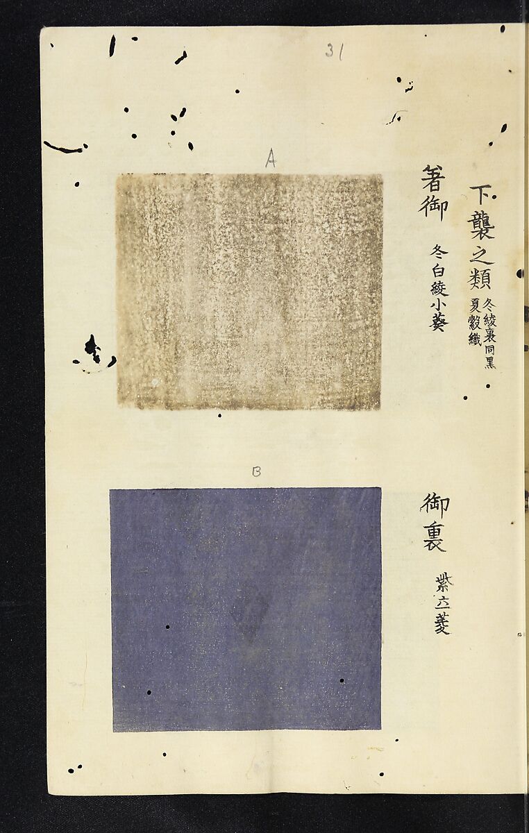 Patterns of Brocades Worn at Court (Shōzoku shokumon zue) 装束織文図会, Matsuoka Shiben, Ink and color on paper, Japan