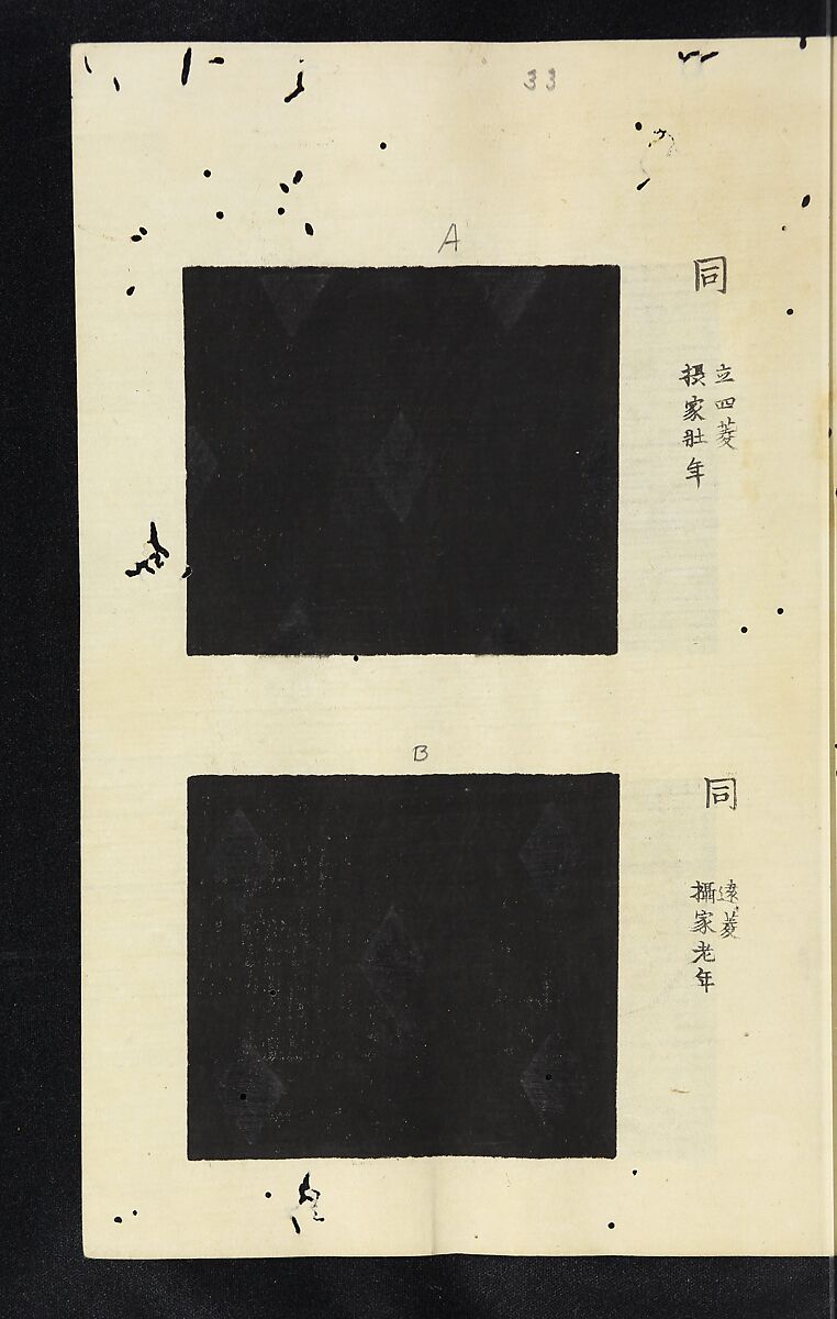 Patterns of Brocades Worn at Court (Shōzoku shokumon zue) 装束織文図会, Matsuoka Shiben, Ink and color on paper, Japan