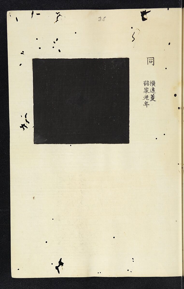Patterns of Brocades Worn at Court (Shōzoku shokumon zue) 装束織文図会, Matsuoka Shiben, Ink and color on paper, Japan