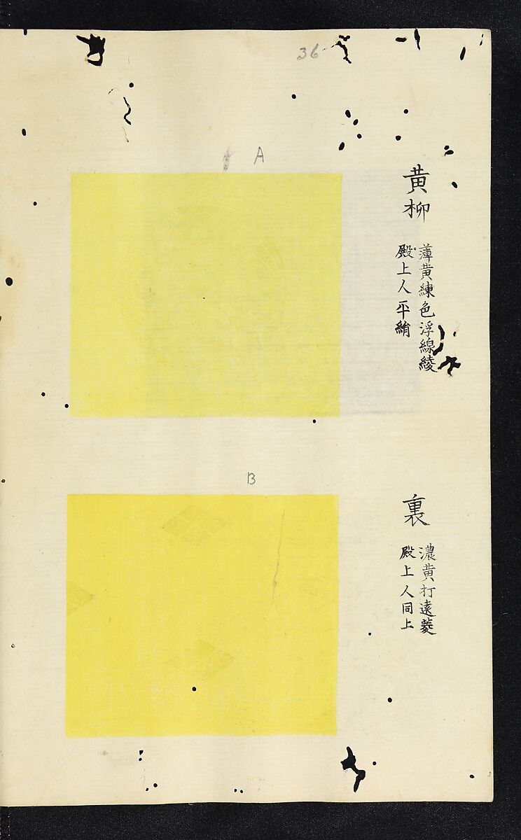 Patterns of Brocades Worn at Court (Shōzoku shokumon zue) 装束織文図会, Matsuoka Shiben, Ink and color on paper, Japan