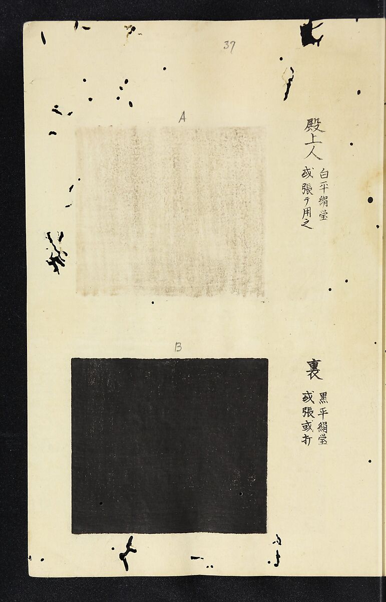 Patterns of Brocades Worn at Court (Shōzoku shokumon zue) 装束織文図会, Matsuoka Shiben, Ink and color on paper, Japan