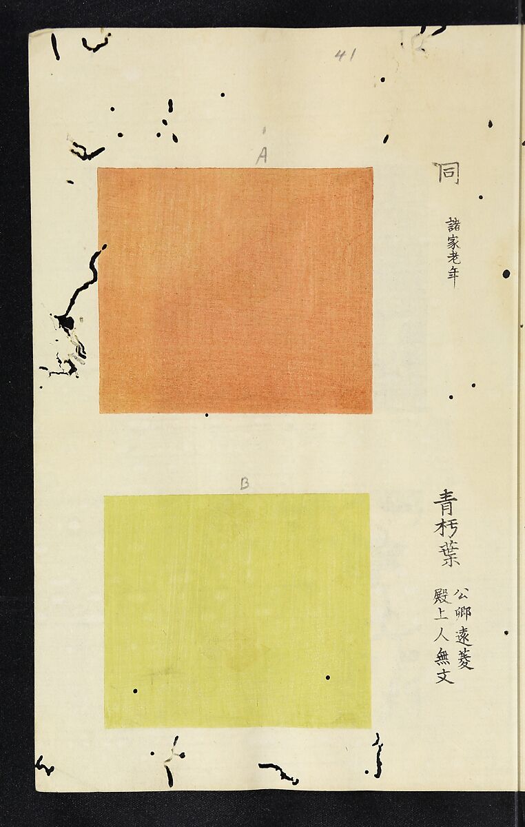Patterns of Brocades Worn at Court (Shōzoku shokumon zue) 装束織文図会, Matsuoka Shiben, Ink and color on paper, Japan