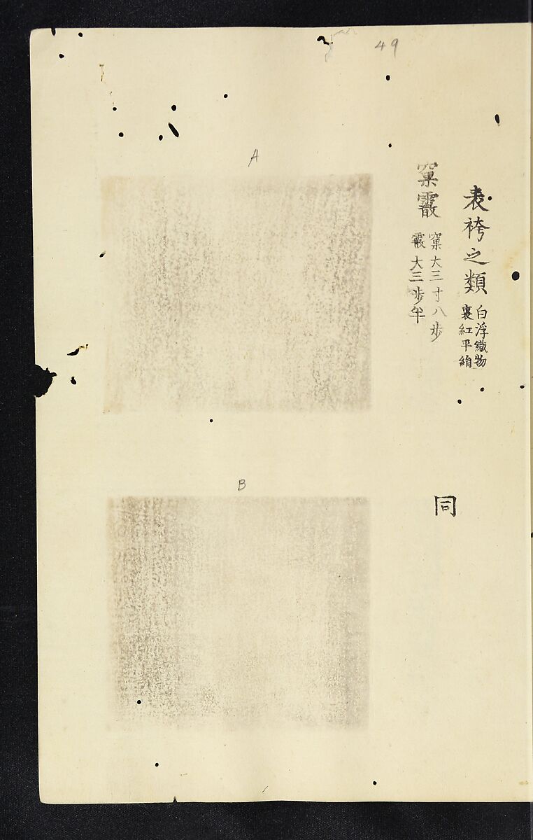 Patterns of Brocades Worn at Court (Shōzoku shokumon zue) 装束織文図会, Matsuoka Shiben, Ink and color on paper, Japan